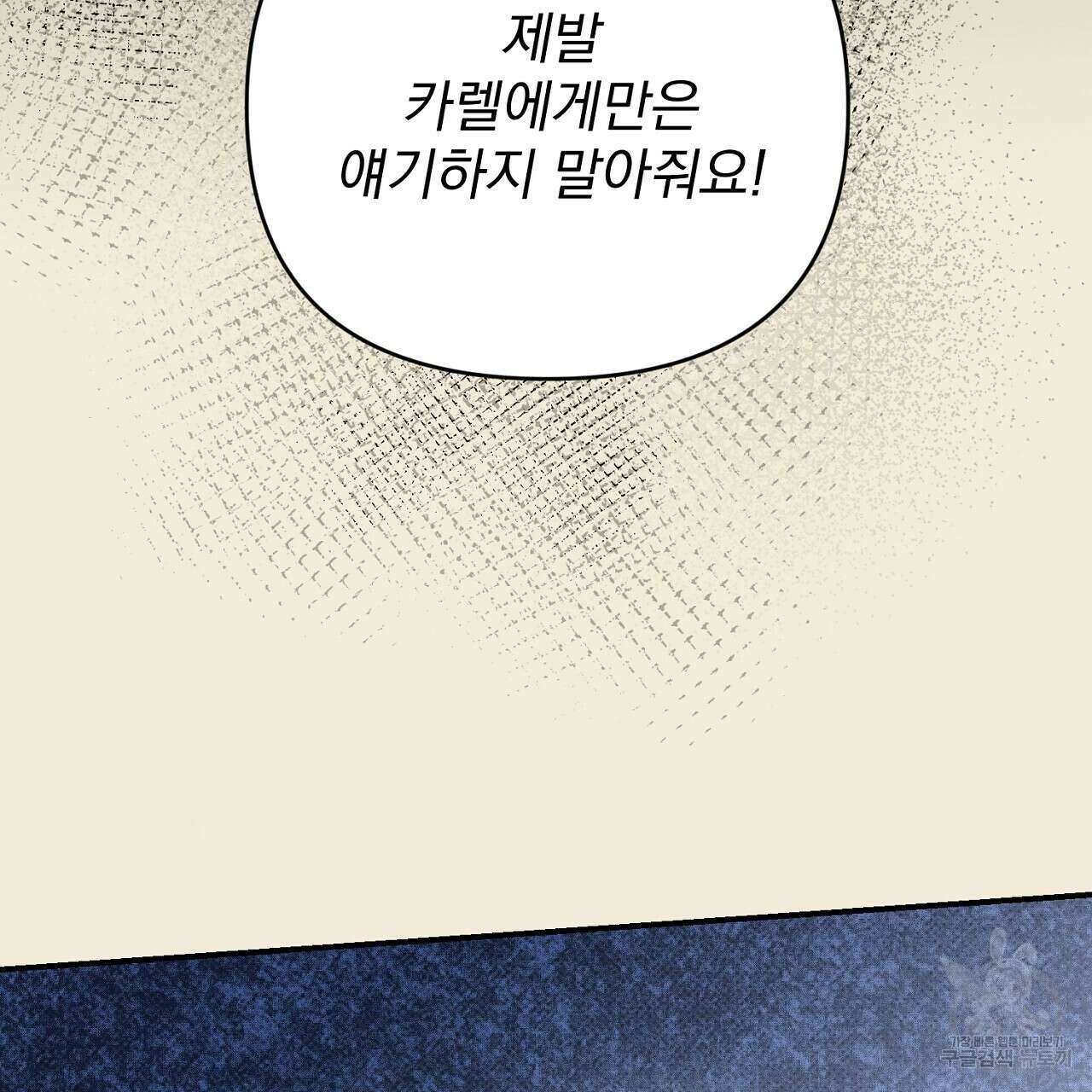 솔로 포 투 31화 73