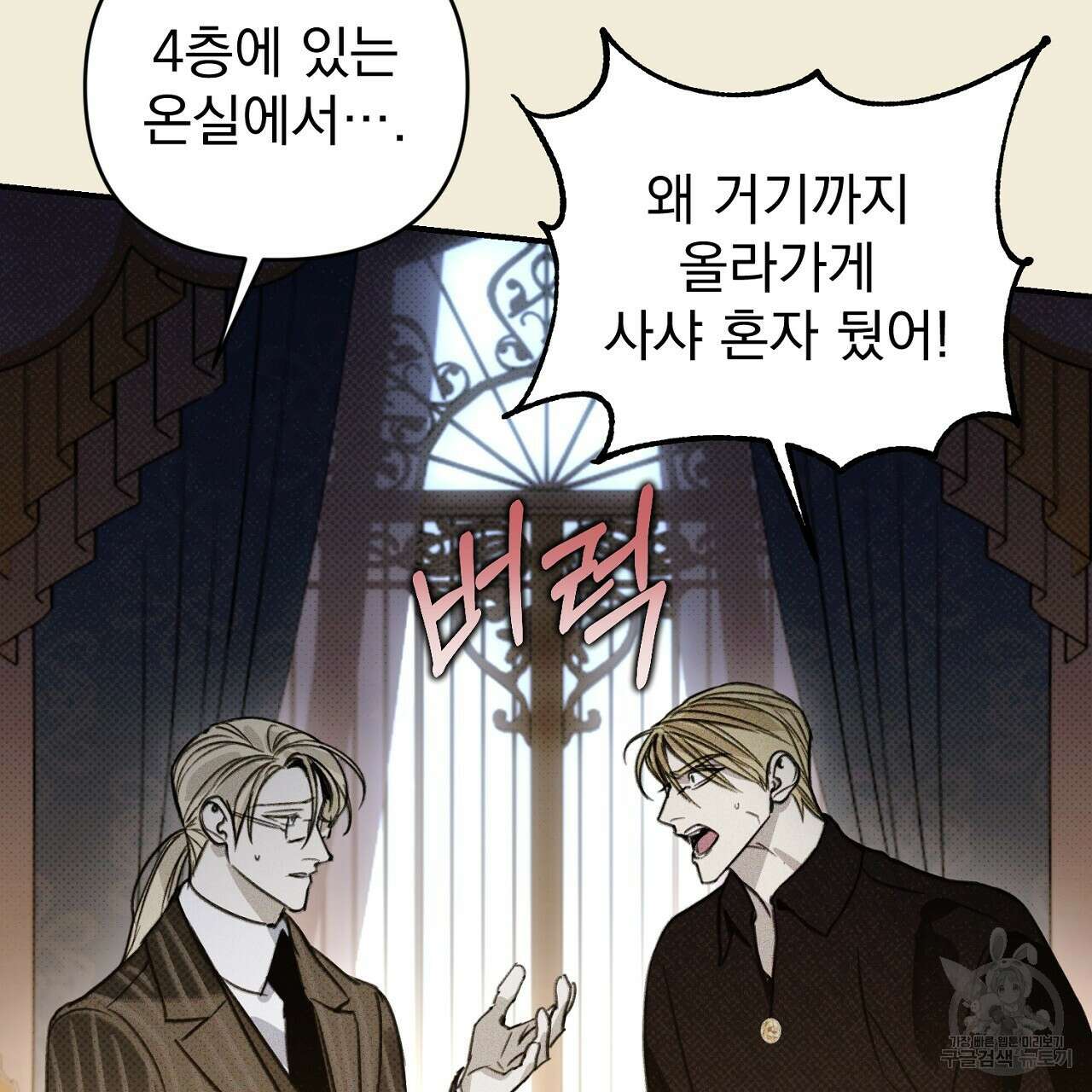 솔로 포 투 31화 77