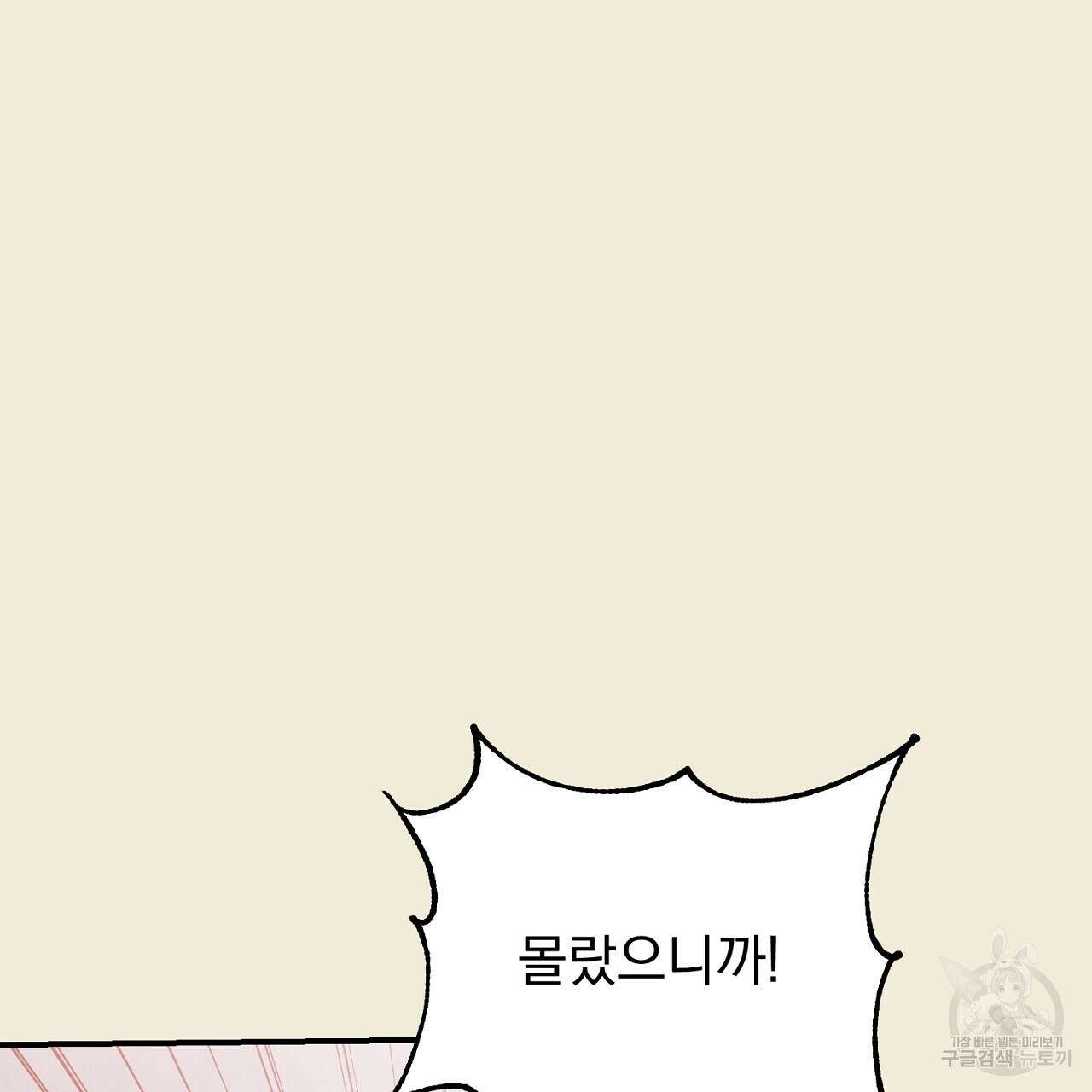 솔로 포 투 31화 79