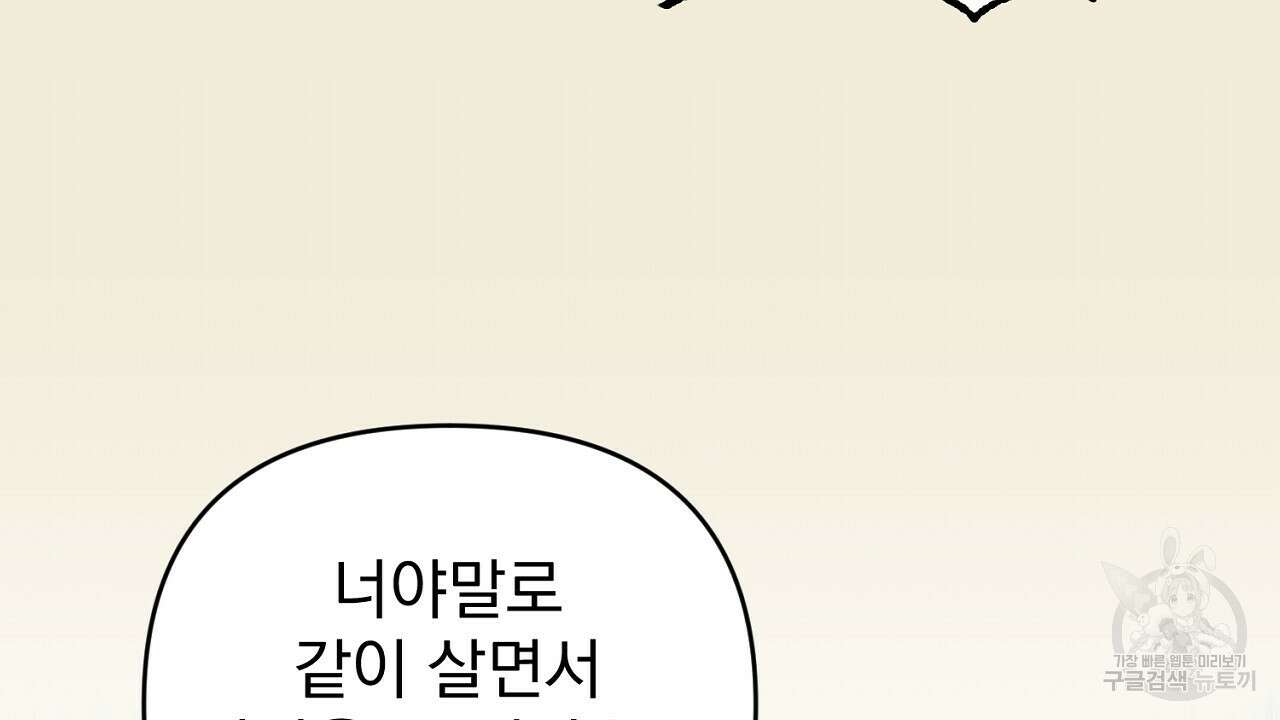 솔로 포 투 31화 82