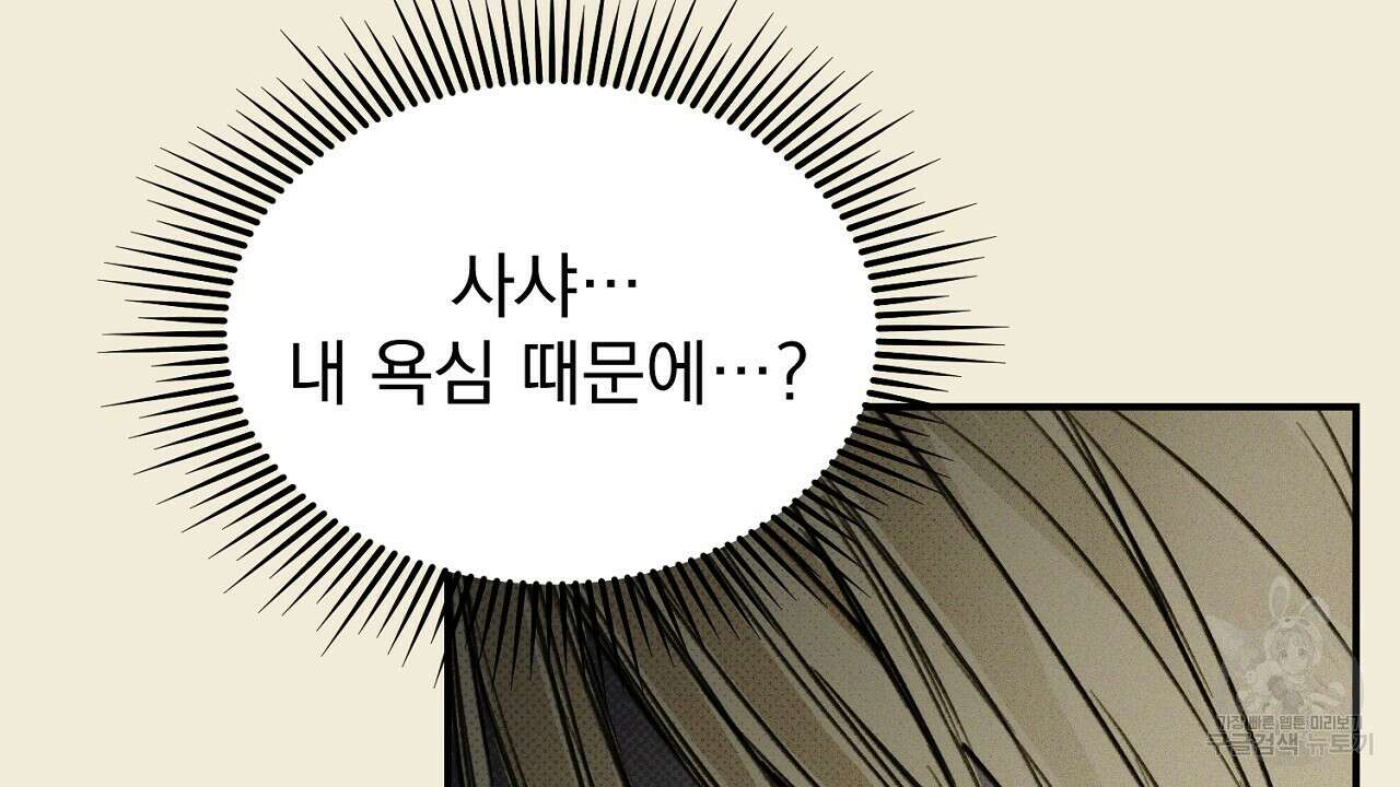 솔로 포 투 31화 86