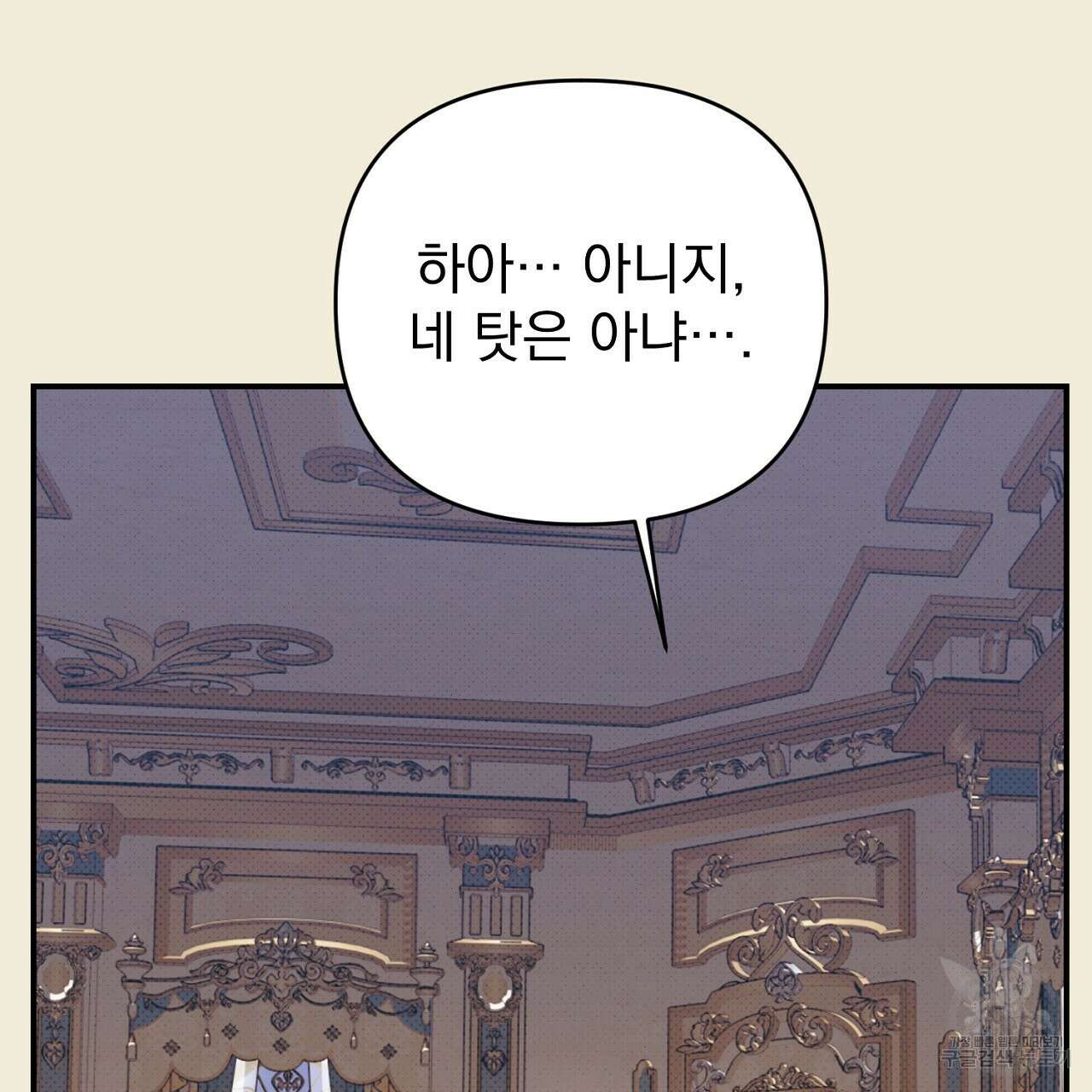 솔로 포 투 31화 89