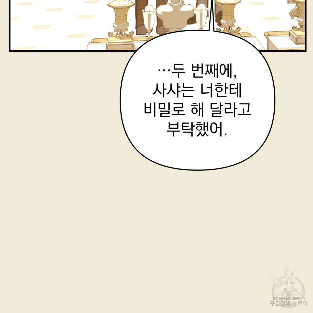 솔로 포 투 31화 91