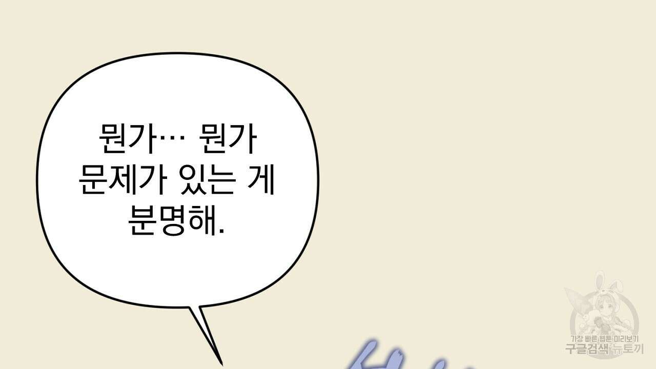 솔로 포 투 31화 92