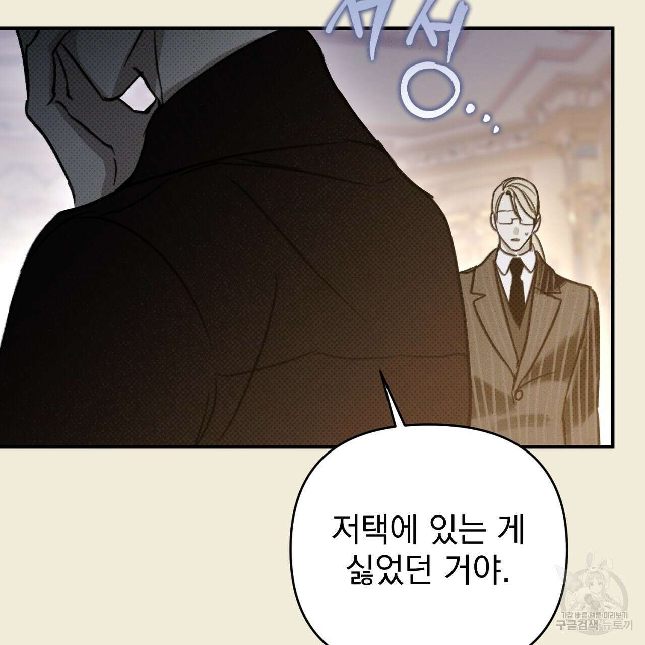 솔로 포 투 31화 93