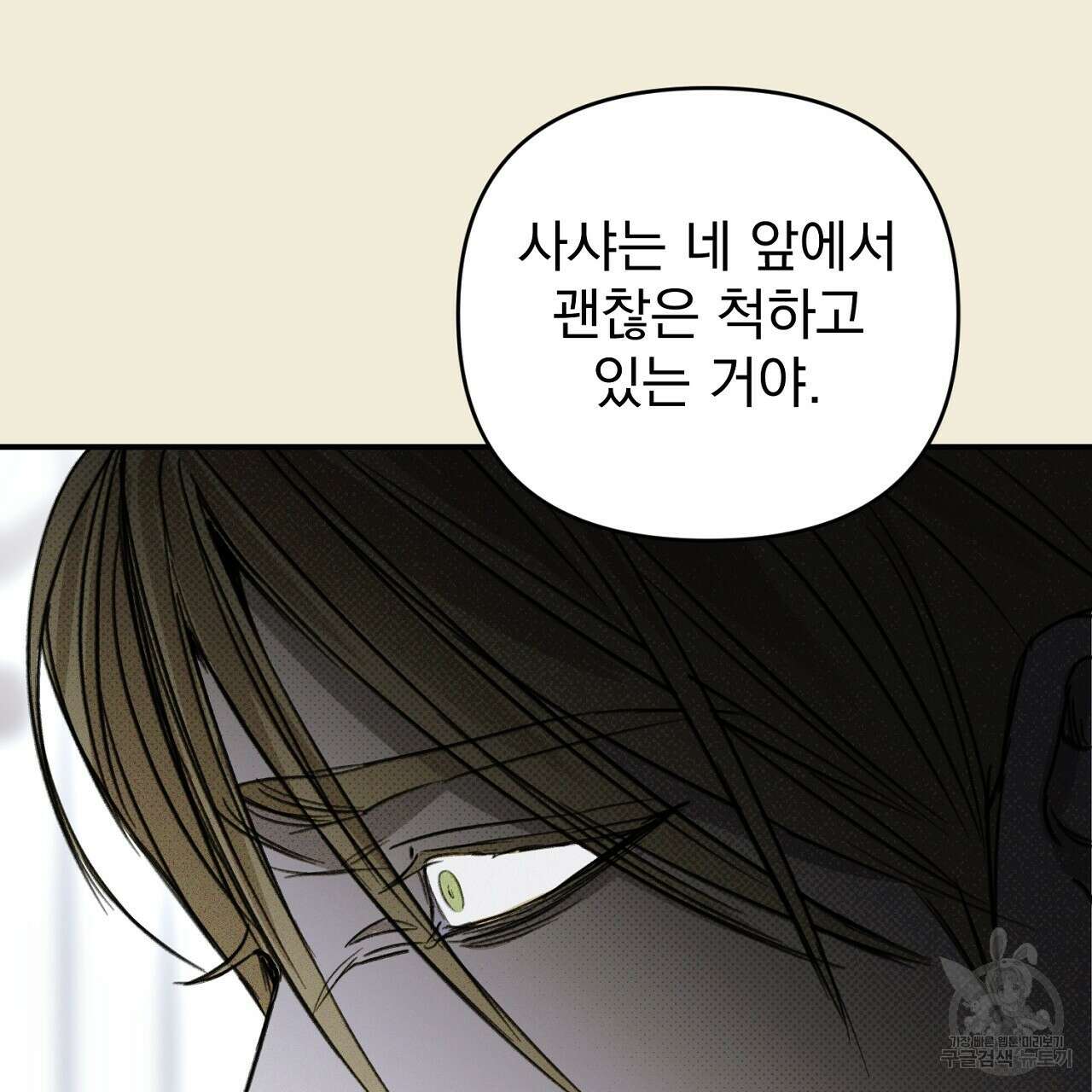 솔로 포 투 31화 97
