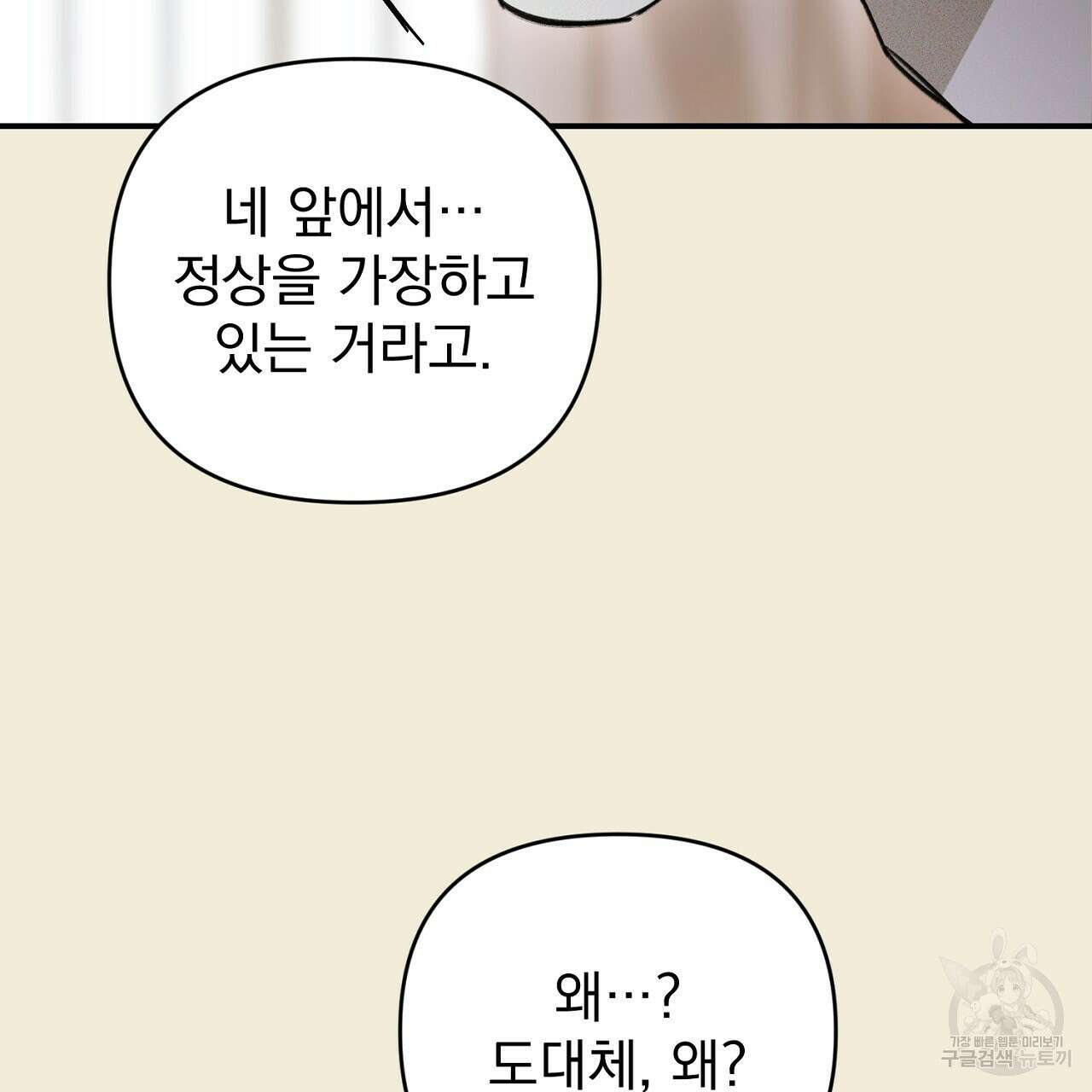 솔로 포 투 31화 99