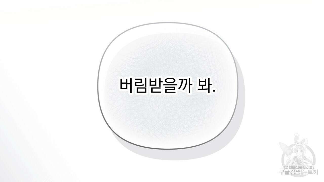 솔로 포 투 31화 102
