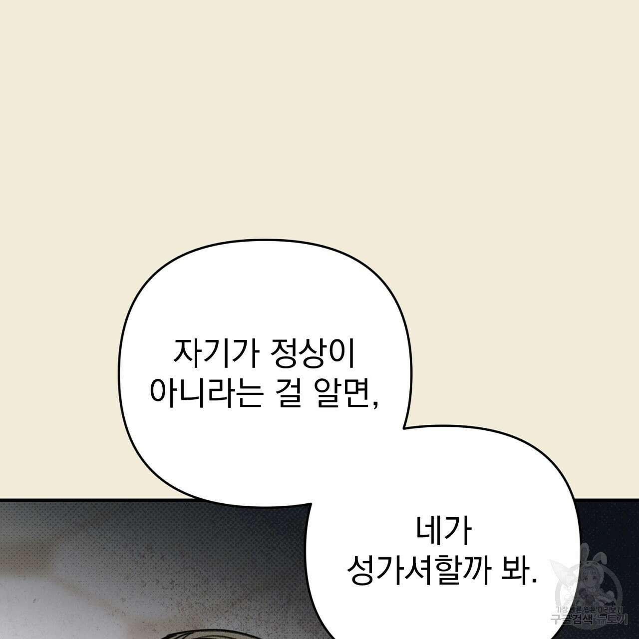 솔로 포 투 31화 105
