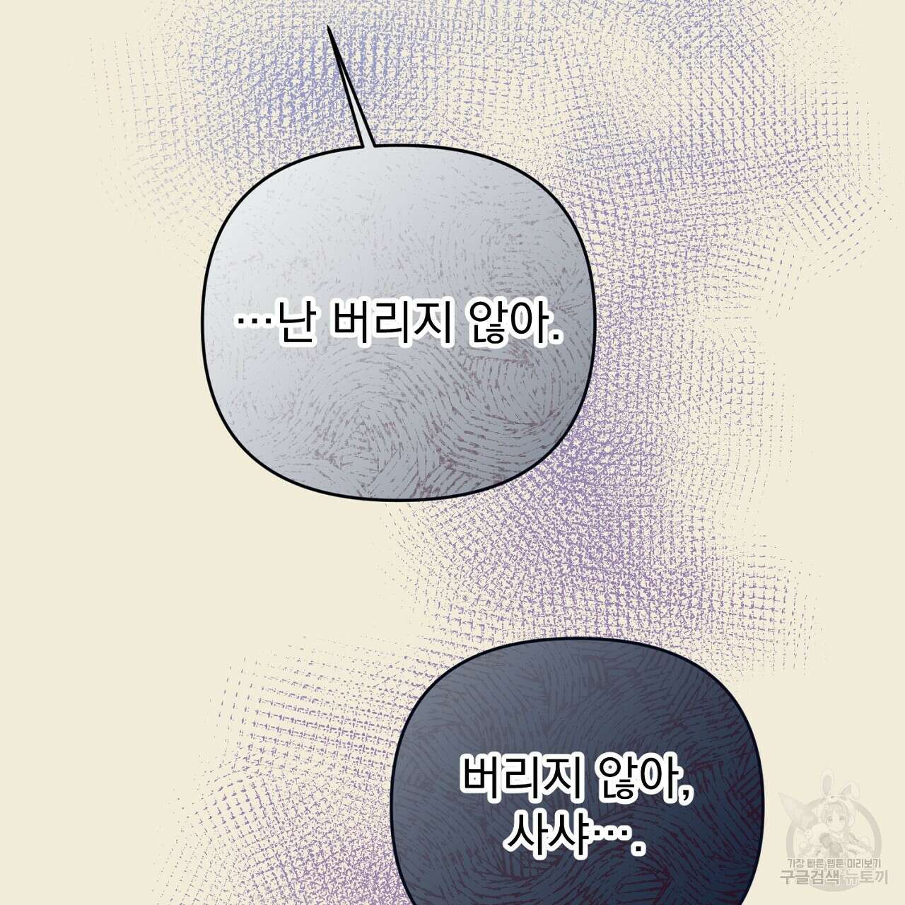 솔로 포 투 31화 111