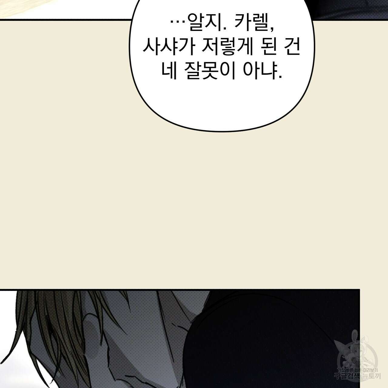 솔로 포 투 31화 115