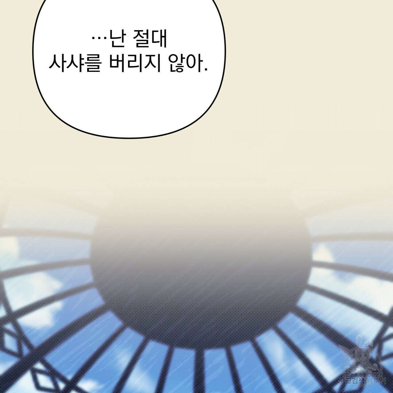 솔로 포 투 31화 117