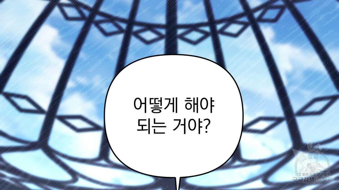 솔로 포 투 31화 118