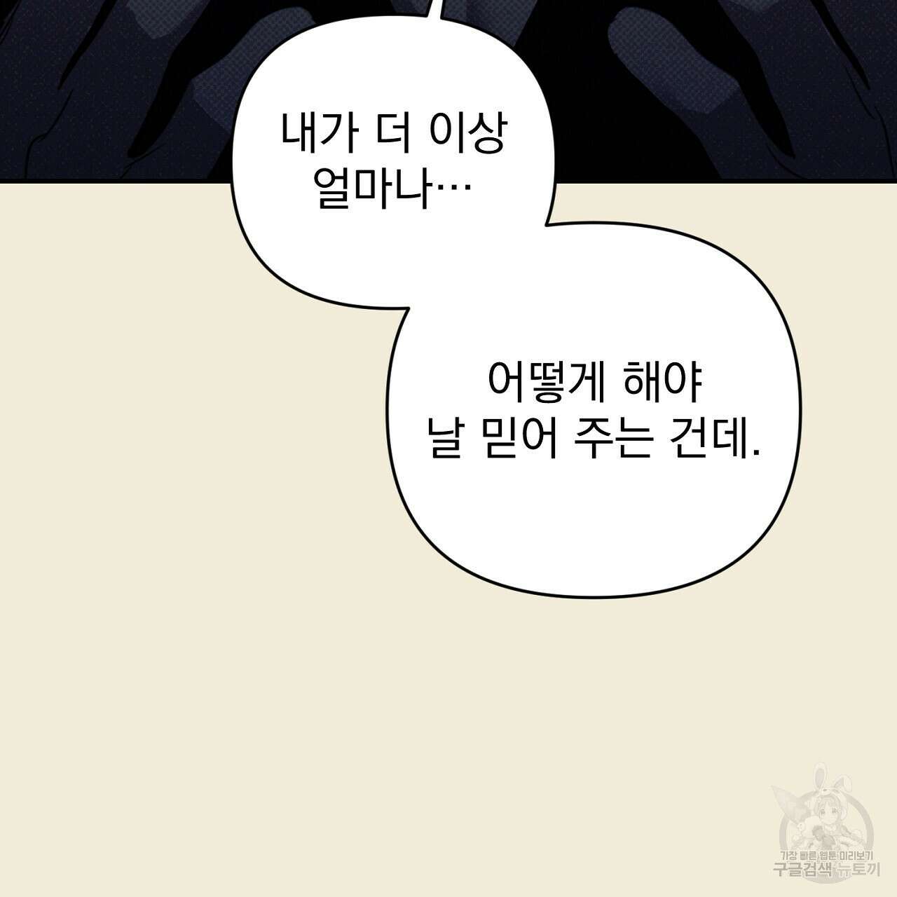 솔로 포 투 31화 121