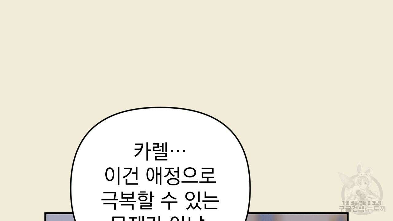 솔로 포 투 31화 122