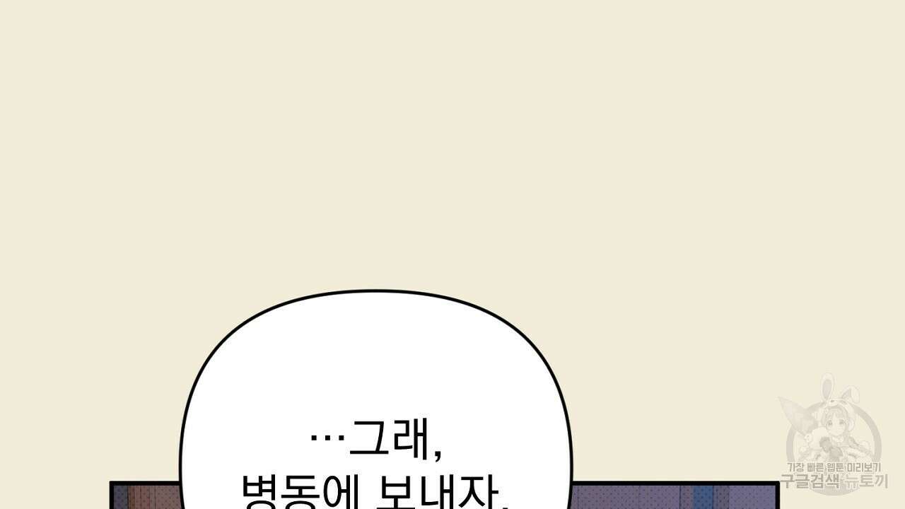 솔로 포 투 31화 128
