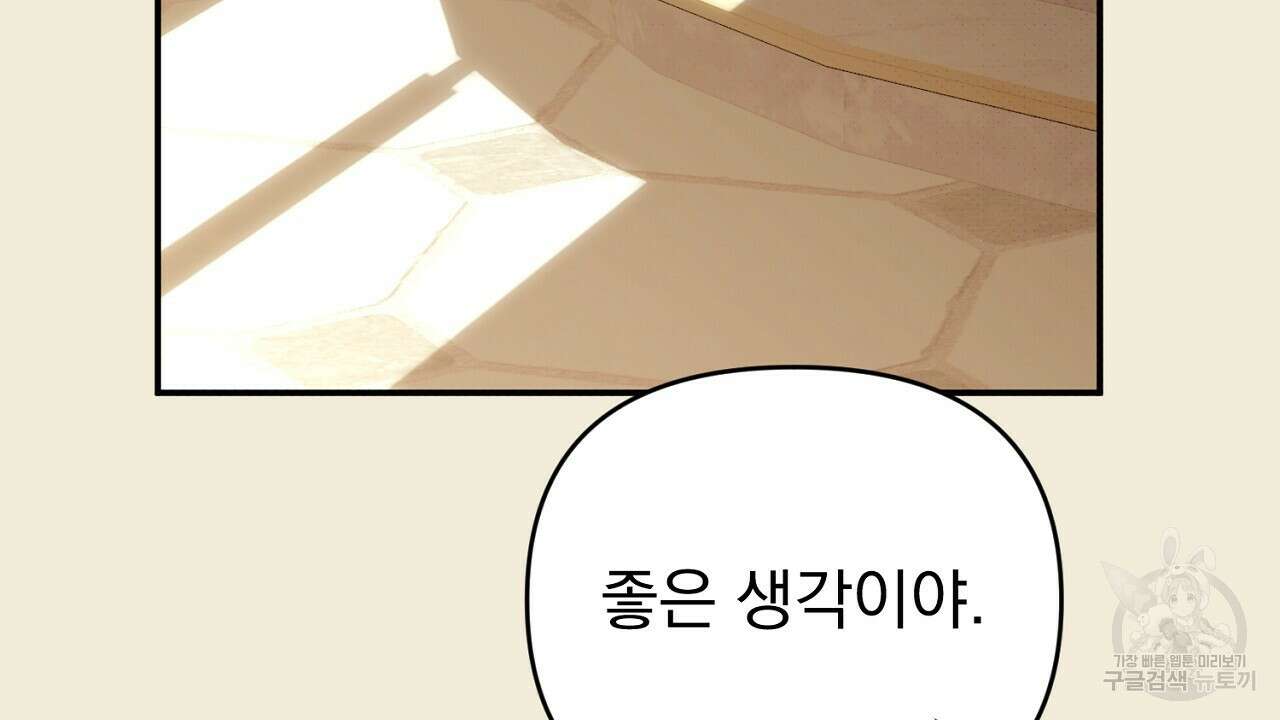 솔로 포 투 31화 130
