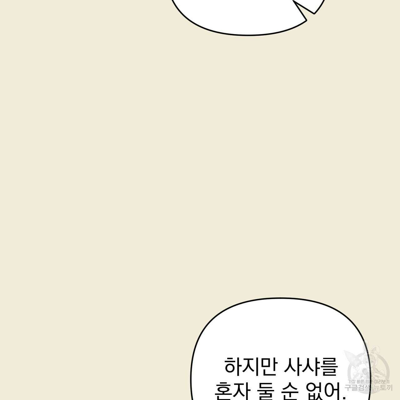 솔로 포 투 31화 131