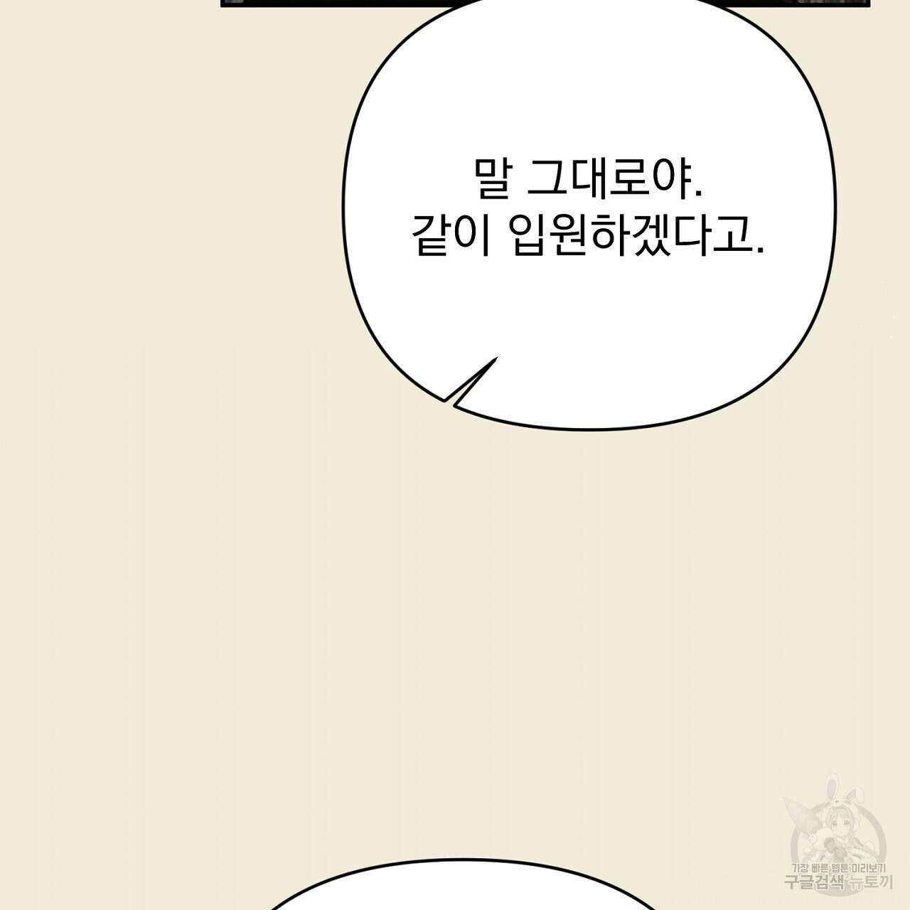 솔로 포 투 31화 139