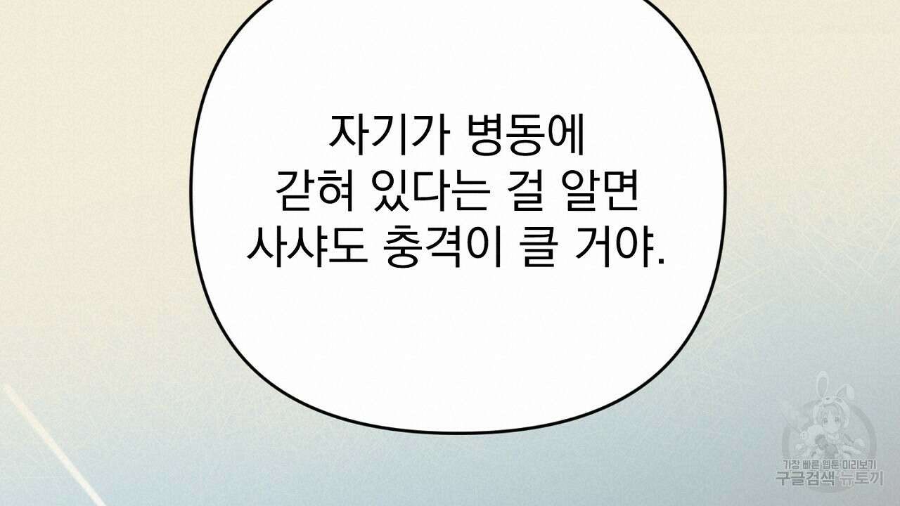 솔로 포 투 31화 140