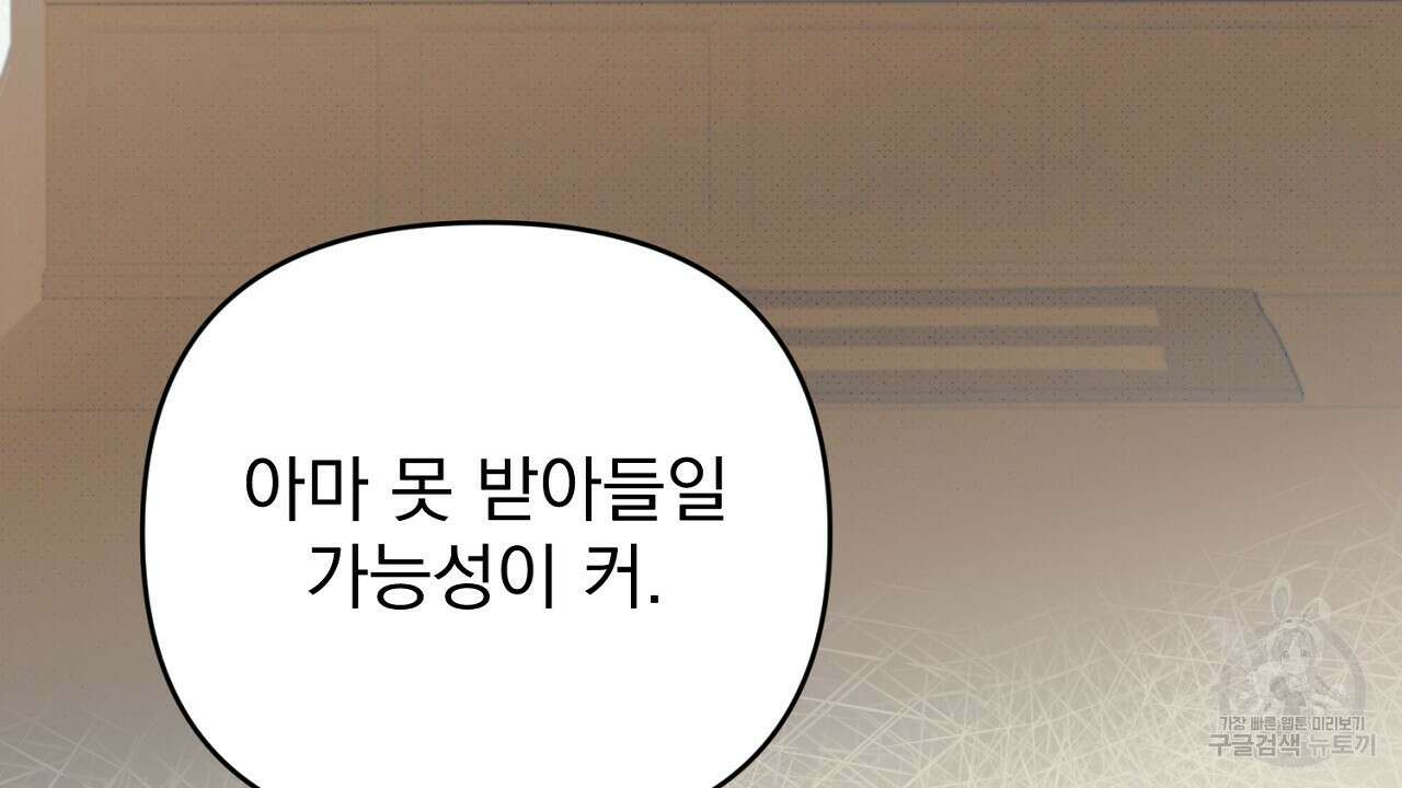 솔로 포 투 31화 142