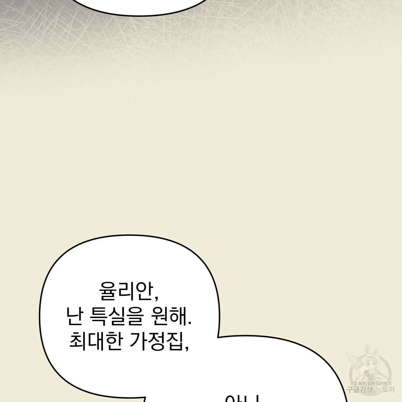 솔로 포 투 31화 143