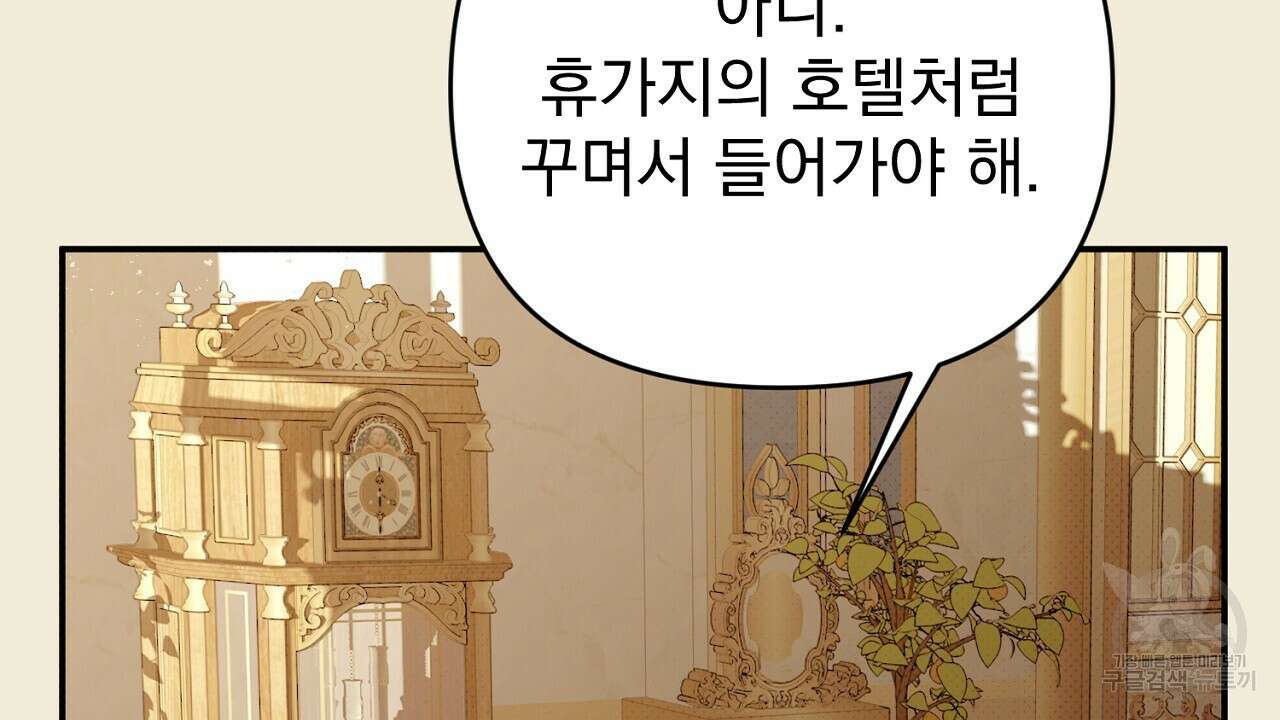 솔로 포 투 31화 144