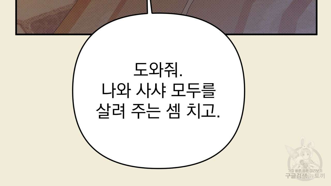 솔로 포 투 31화 146