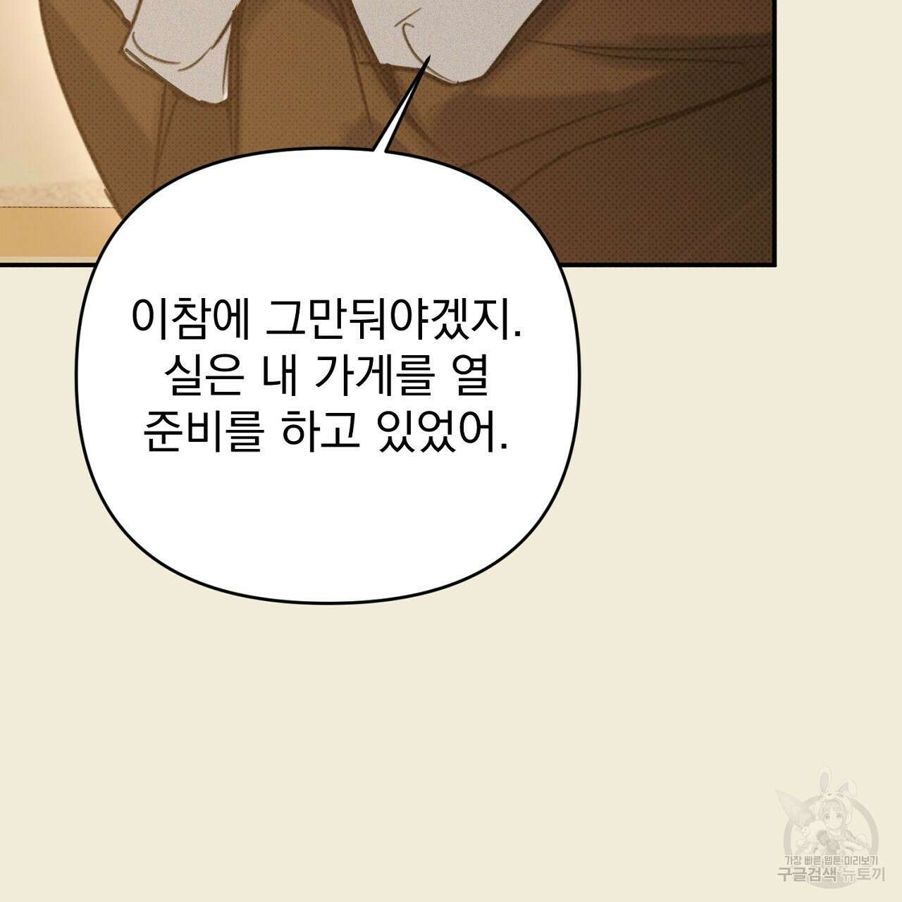솔로 포 투 31화 149
