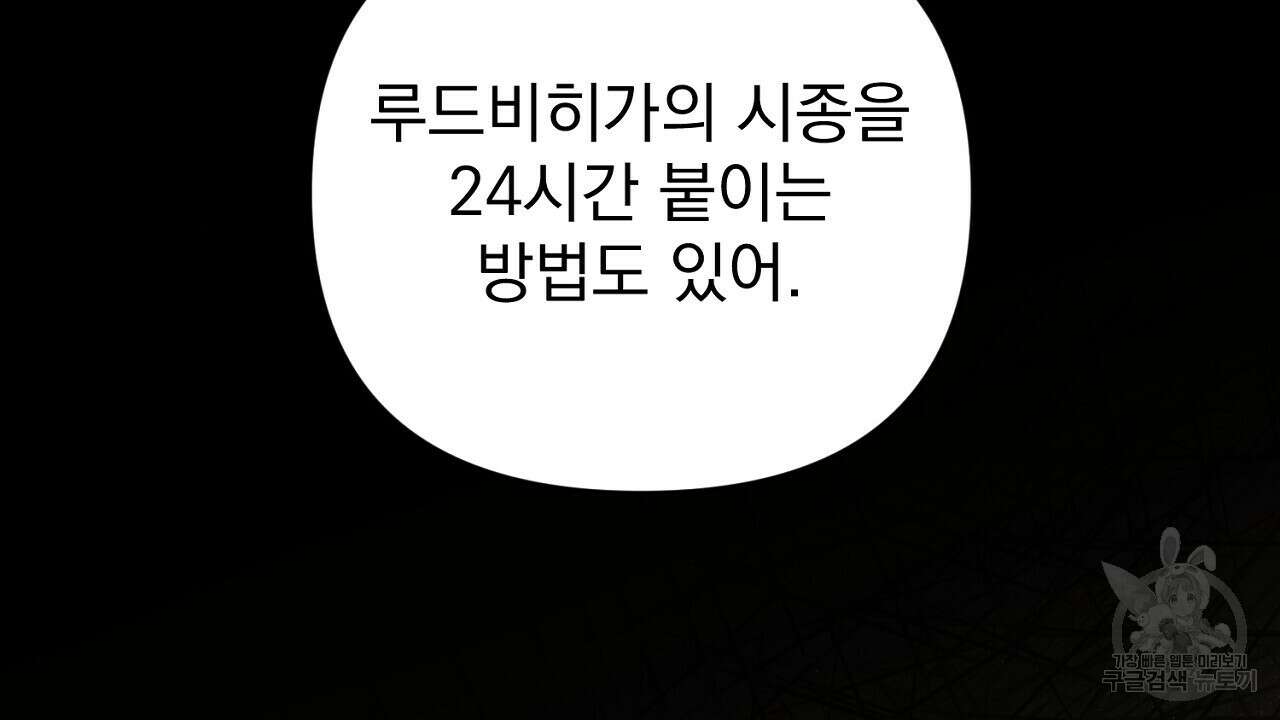 솔로 포 투 31화 152
