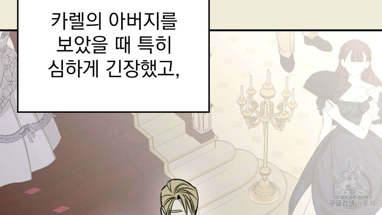 솔로 포 투 31화 158
