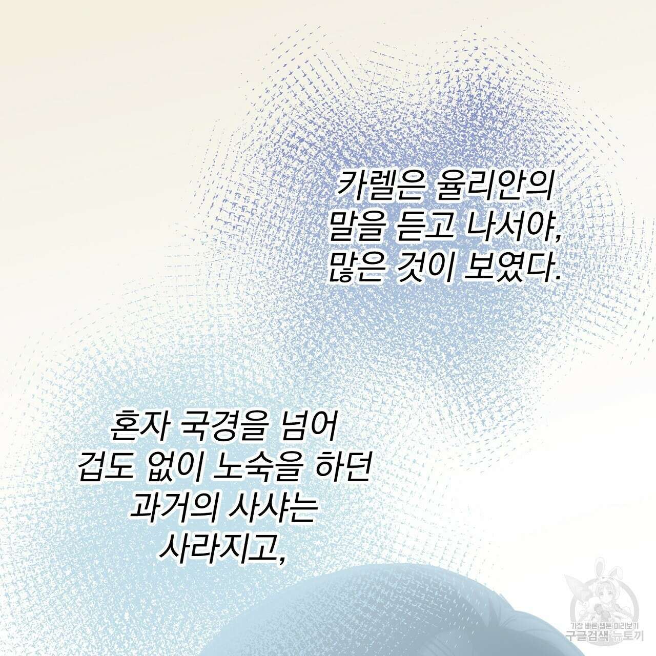 솔로 포 투 31화 161