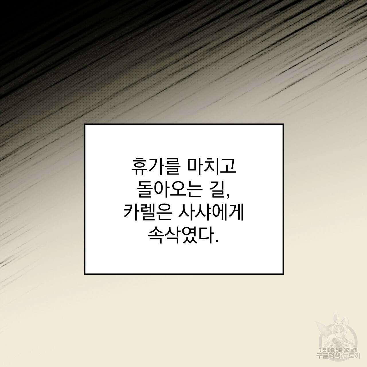 솔로 포 투 31화 171