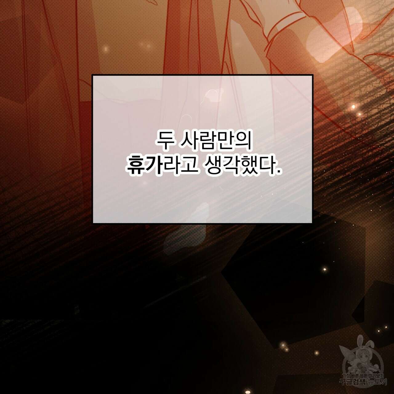 솔로 포 투 31화 195