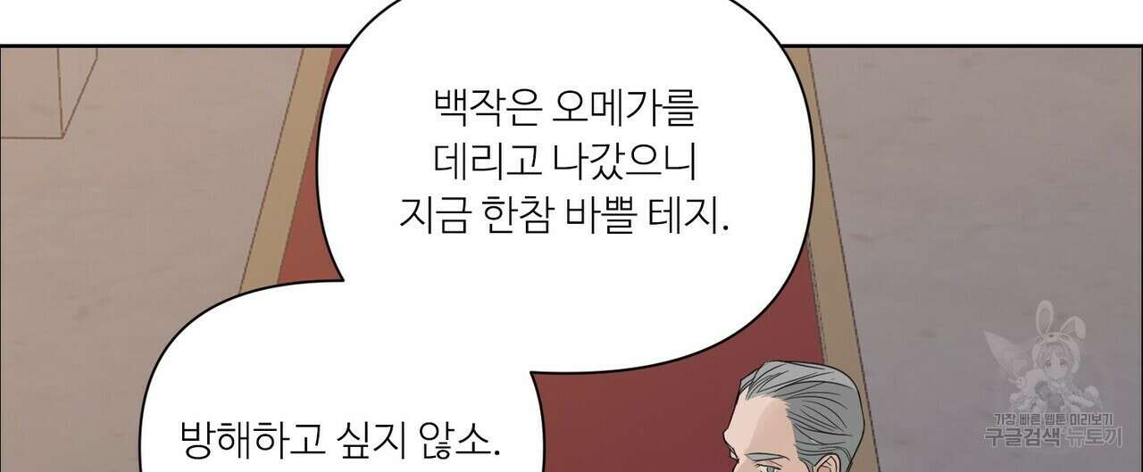인투 더 로즈 가든 (Into the Rose Garden) 32화 8