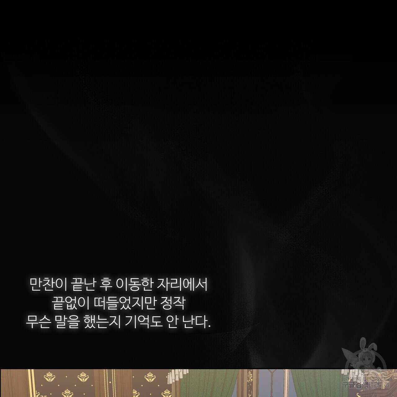 인투 더 로즈 가든 (Into the Rose Garden) 32화 26