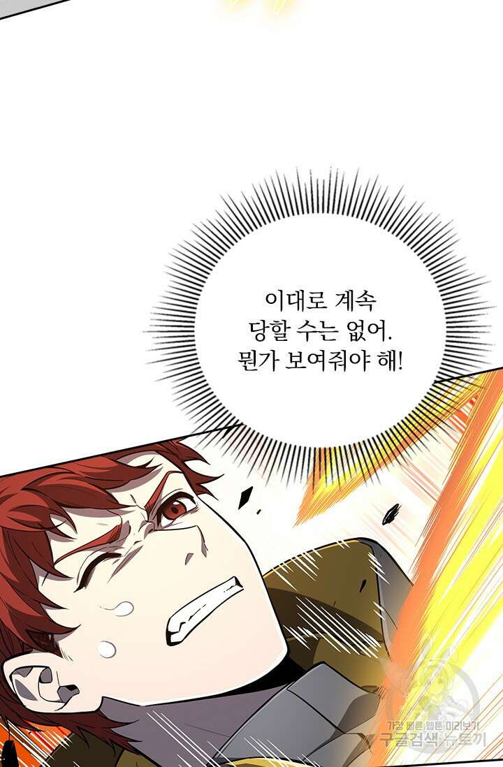 전직고수 120화 3