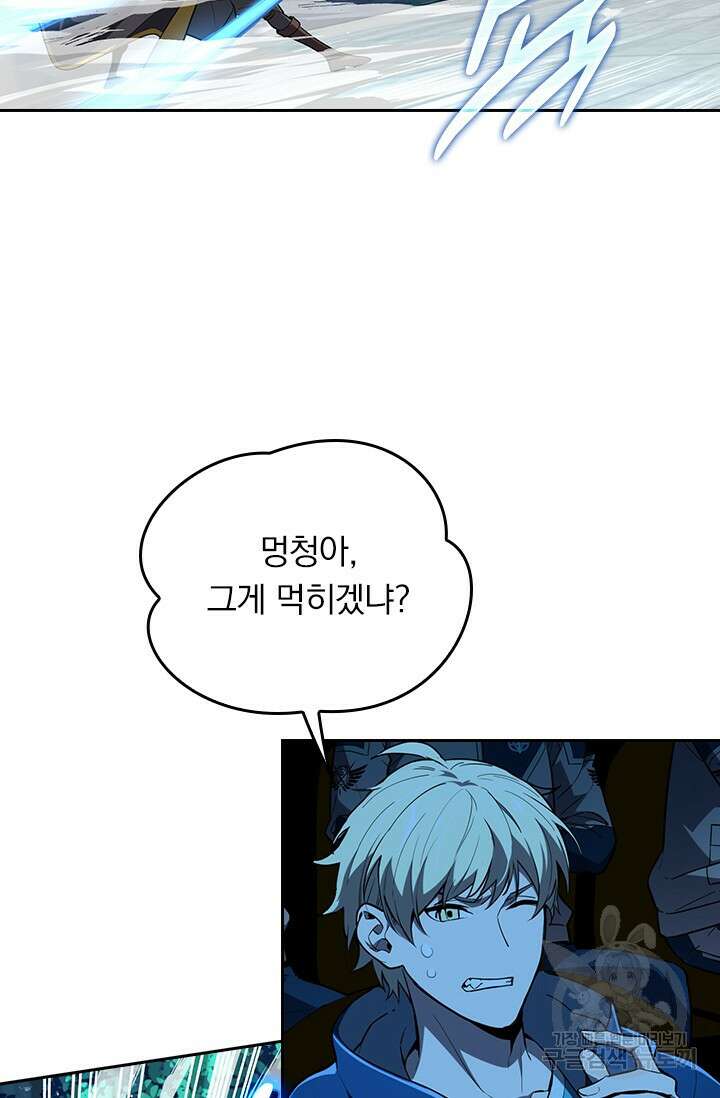 전직고수 120화 5