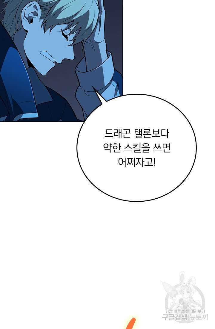 전직고수 120화 7