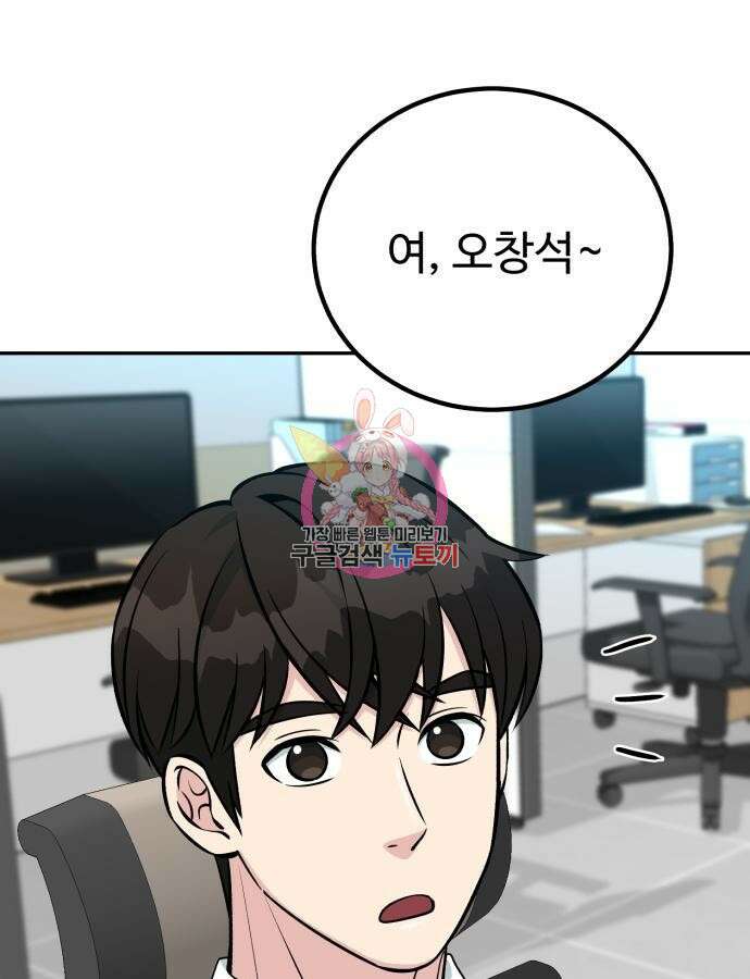전생했더니 신입사원 62화 1