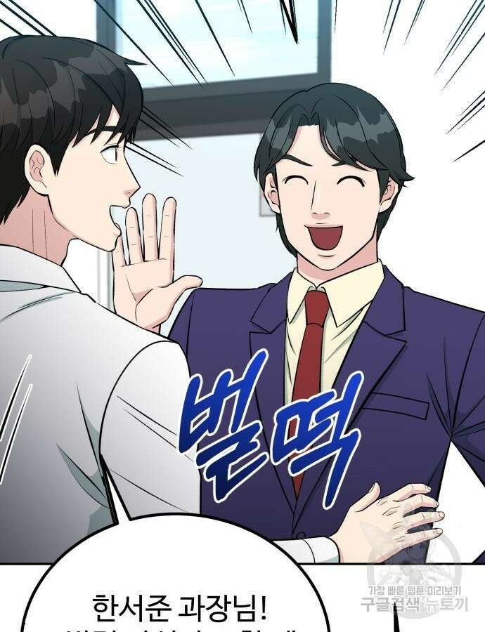 전생했더니 신입사원 62화 3