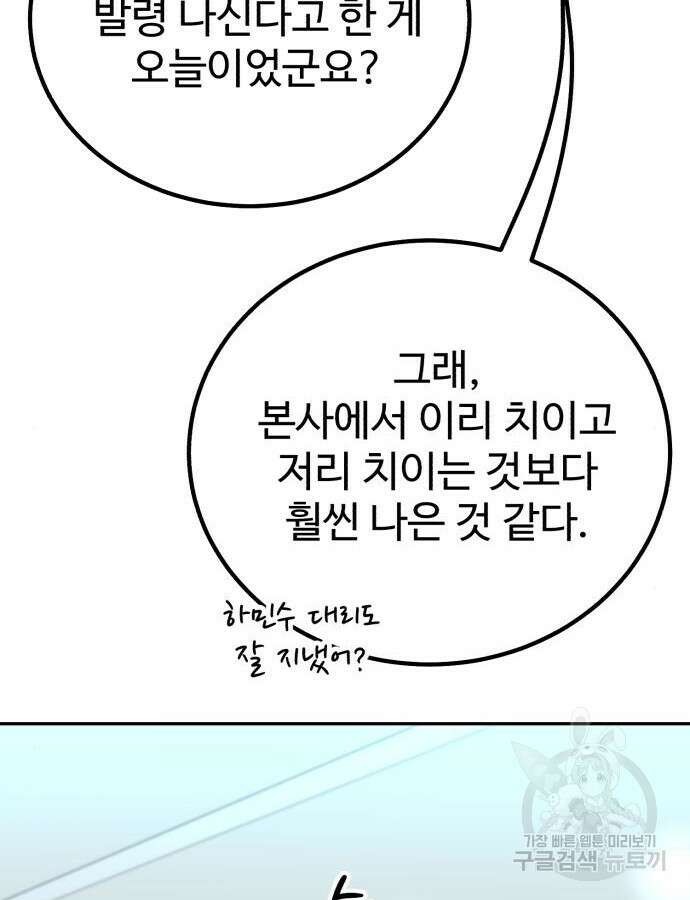 전생했더니 신입사원 62화 4