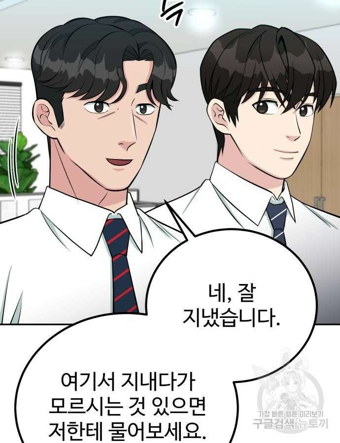전생했더니 신입사원 62화 5