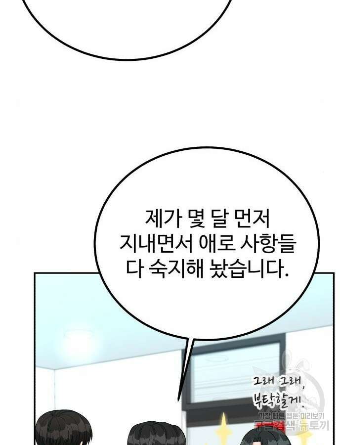 전생했더니 신입사원 62화 6