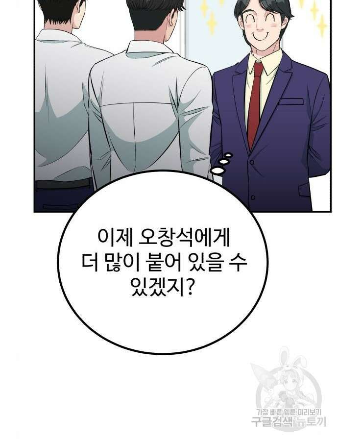 전생했더니 신입사원 62화 7