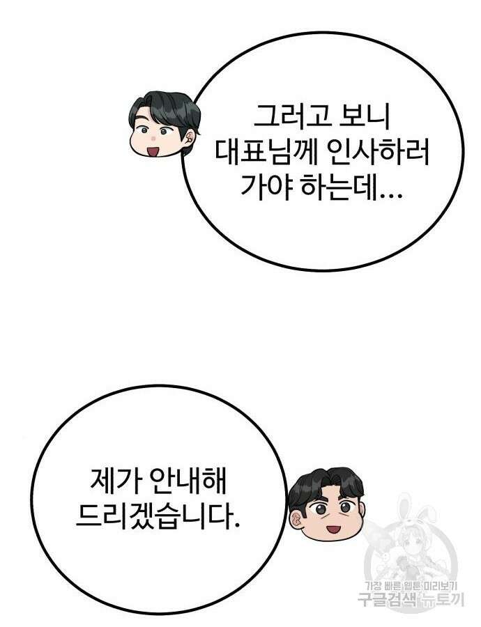 전생했더니 신입사원 62화 8
