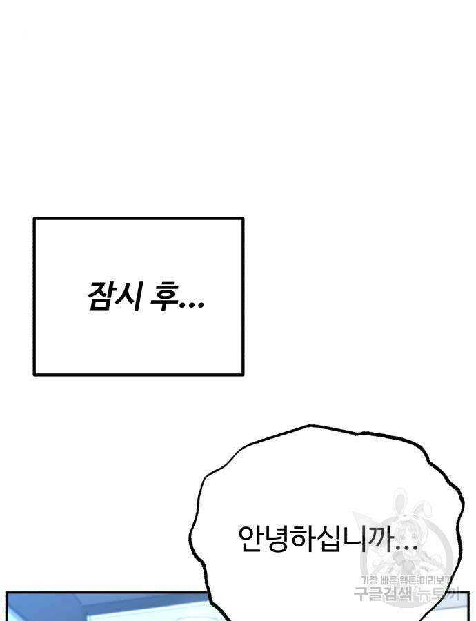전생했더니 신입사원 62화 9