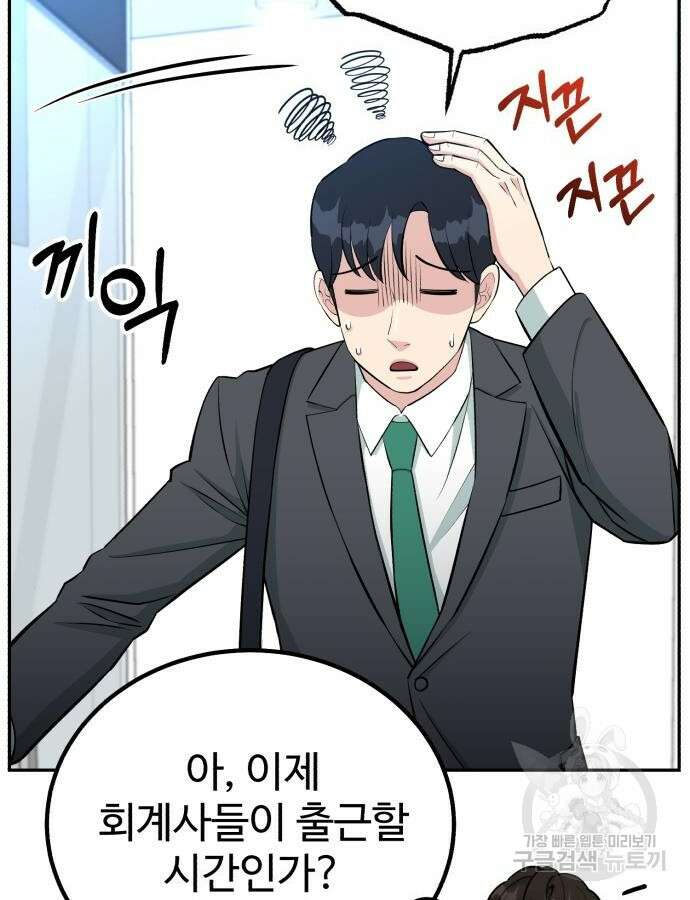 전생했더니 신입사원 62화 10