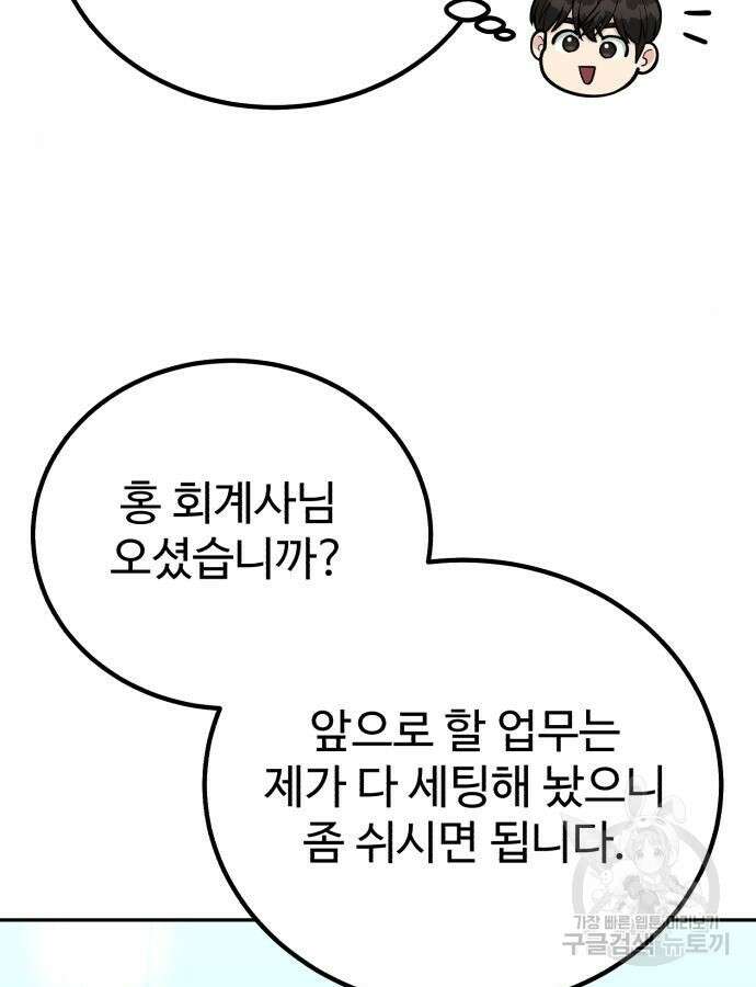 전생했더니 신입사원 62화 11