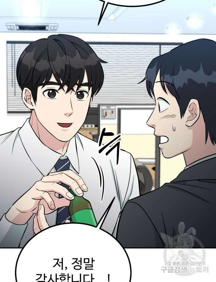 전생했더니 신입사원 62화 12